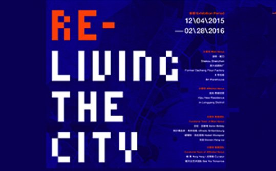 2015 Bi-City Biennale of Urbanism and Architecture 